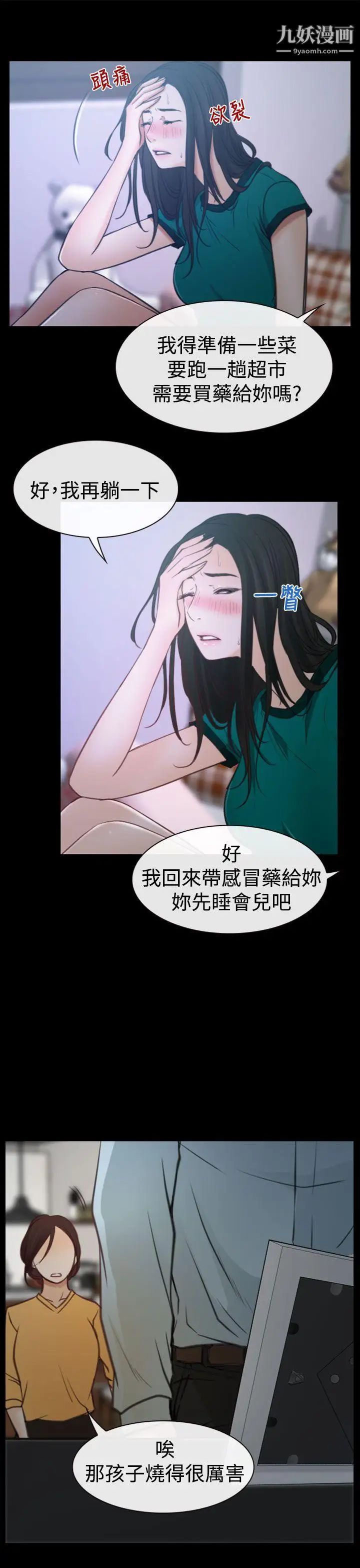 猜不透的心第6話