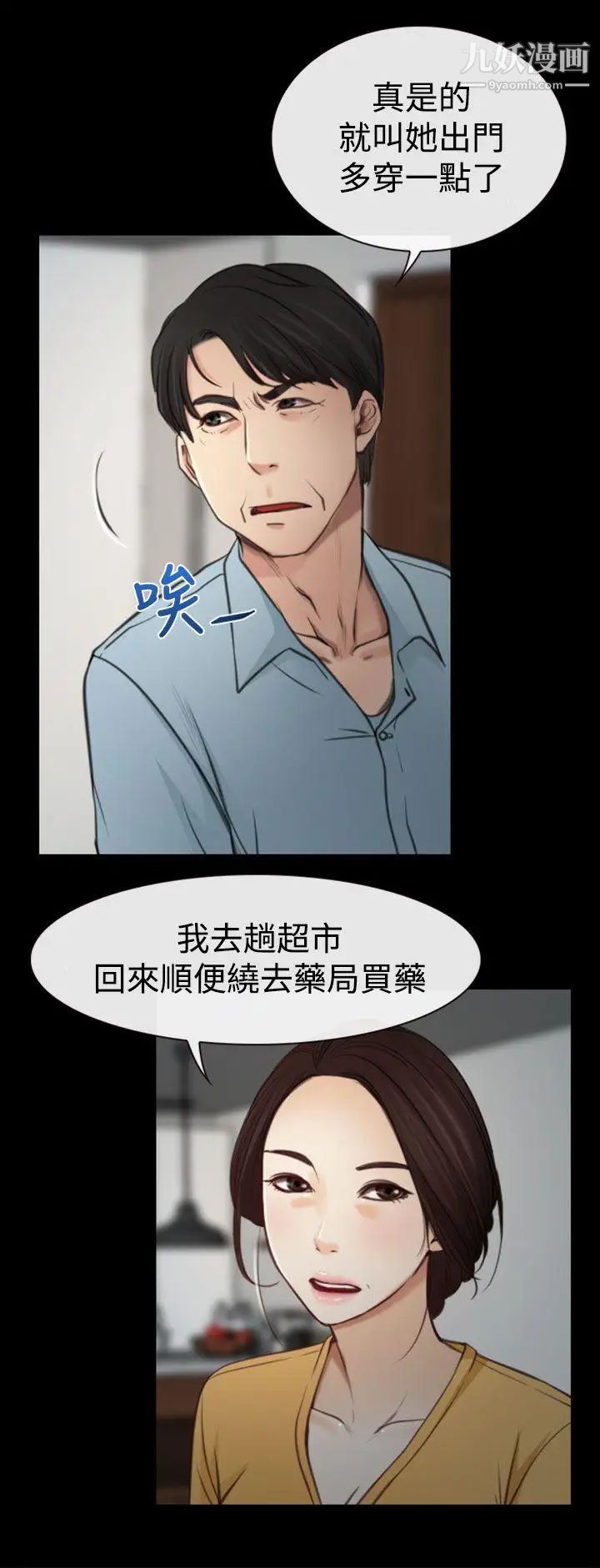 猜不透的心第6话