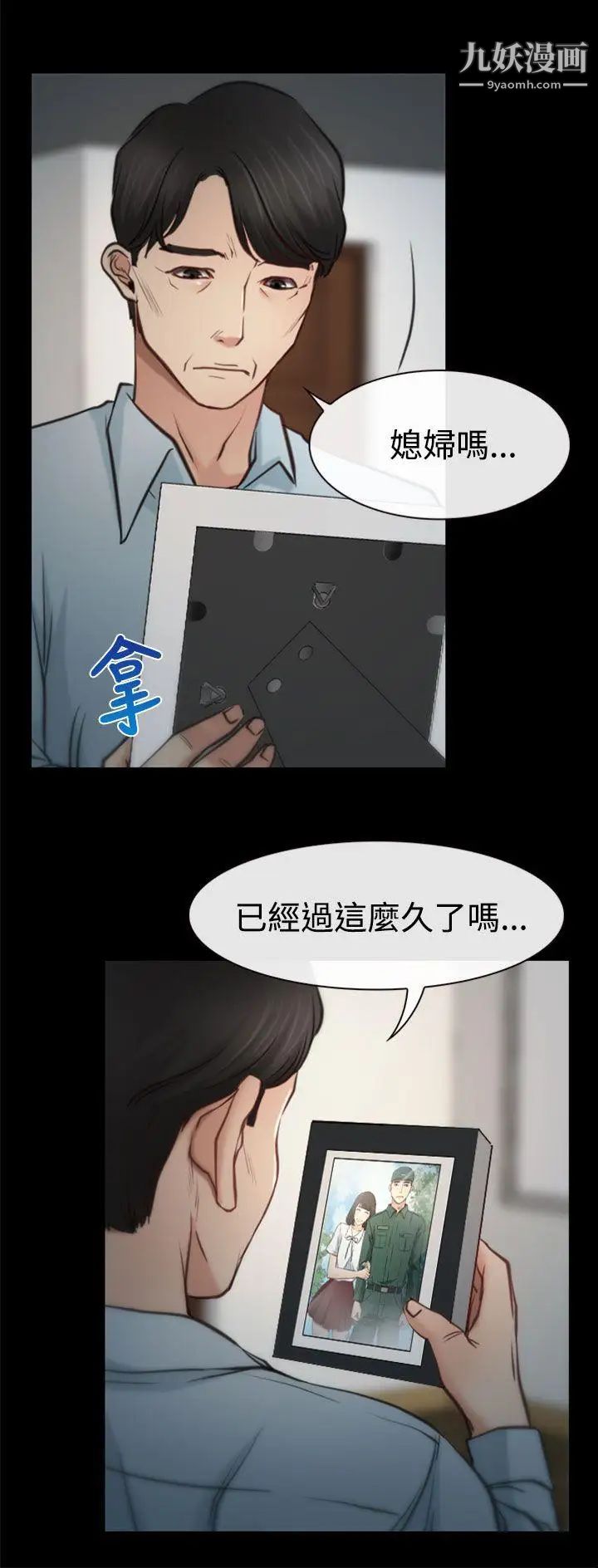 猜不透的心第6话