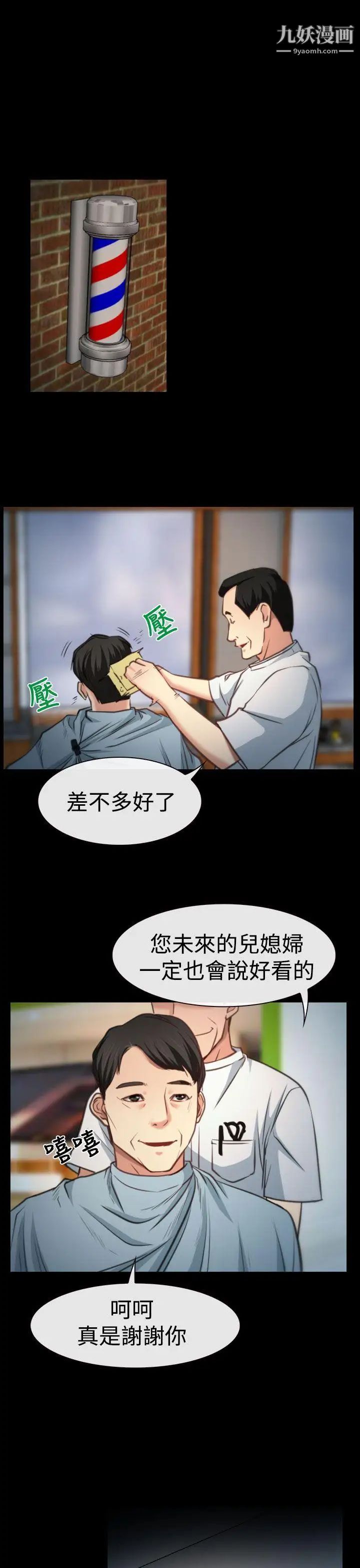 猜不透的心第8话