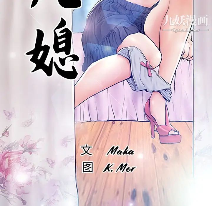 俏儿媳第69话
