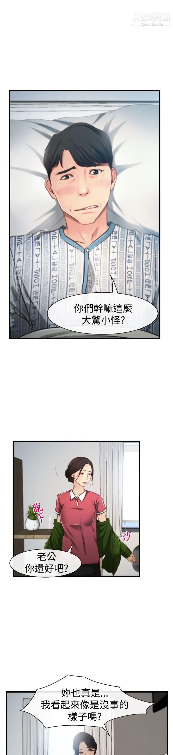 猜不透的心第9话