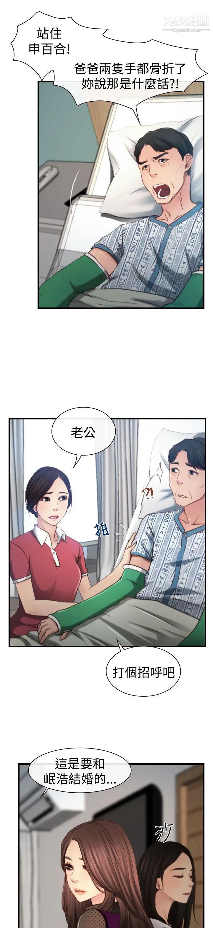 猜不透的心第9话