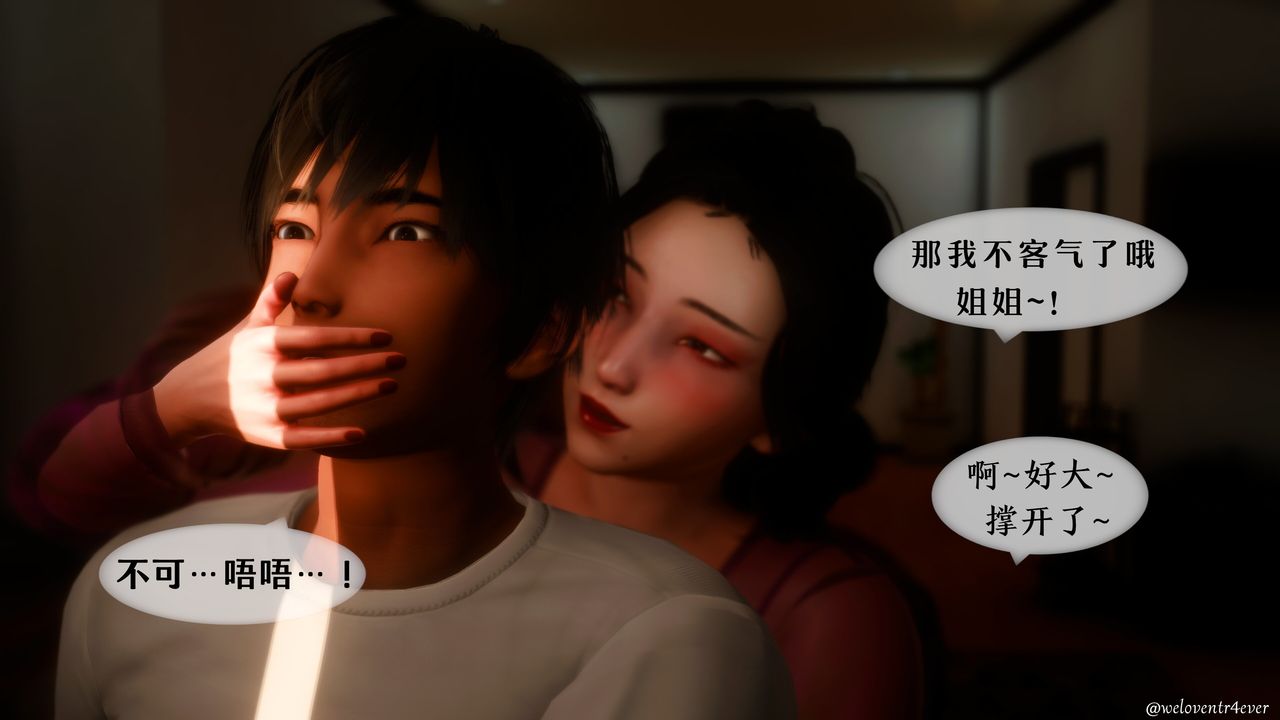 [3D]我的美腿女友和她的内向表弟第11话
