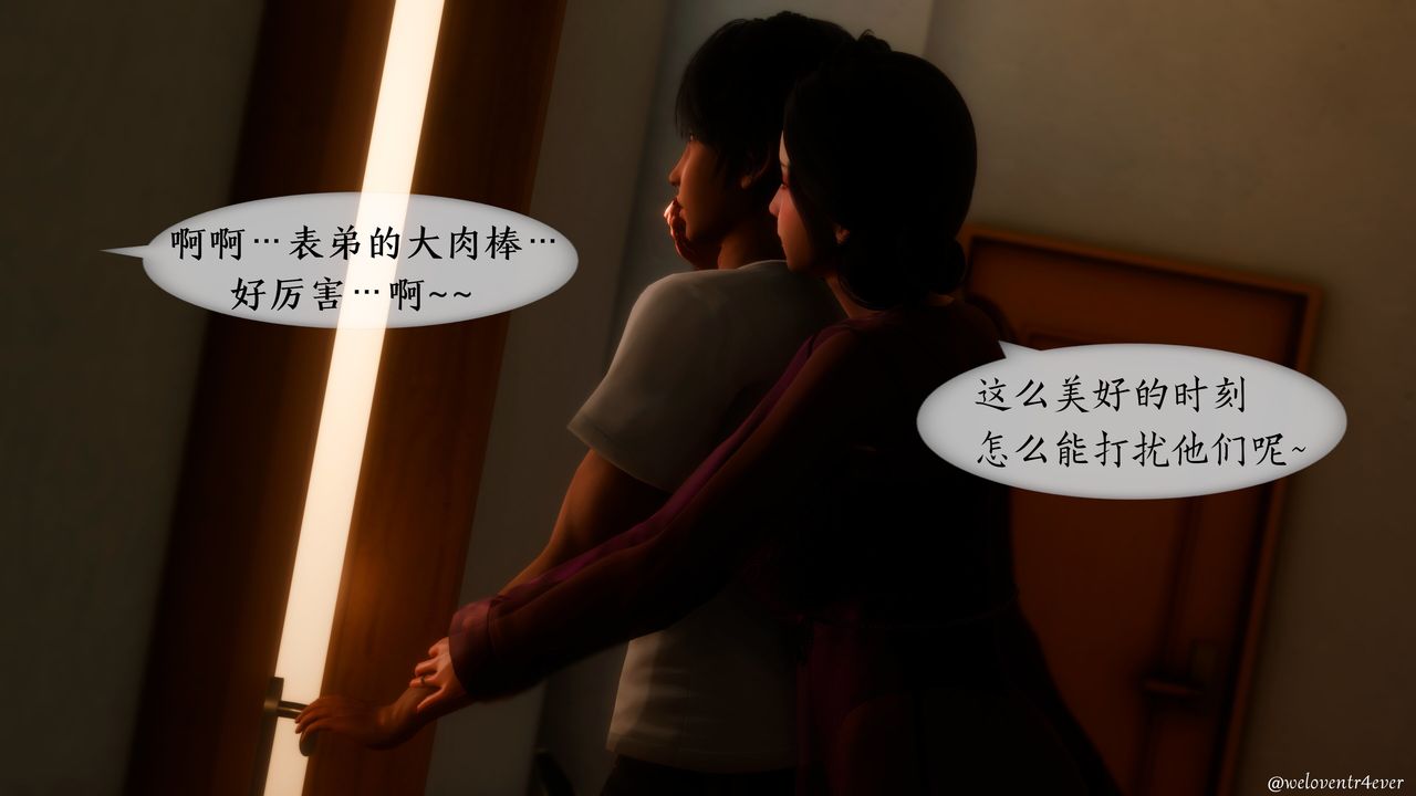 [3D]我的美腿女友和她的内向表弟第11话