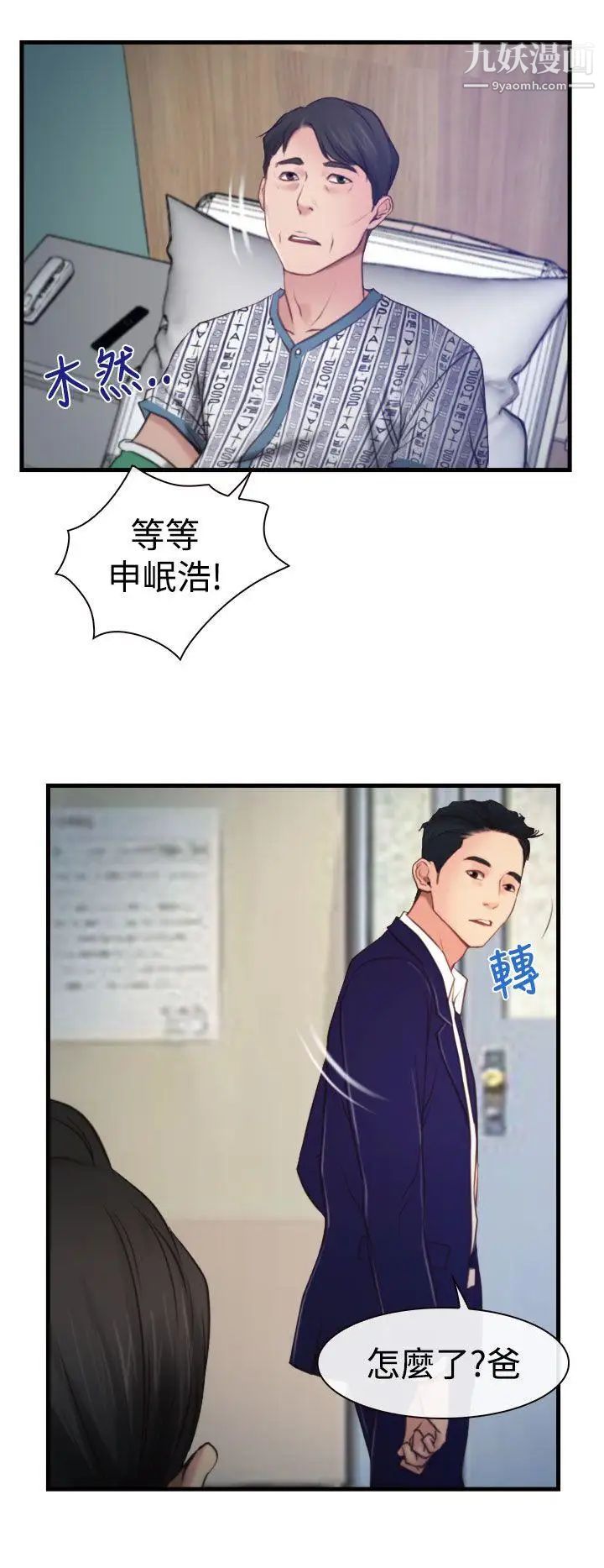 猜不透的心第9話