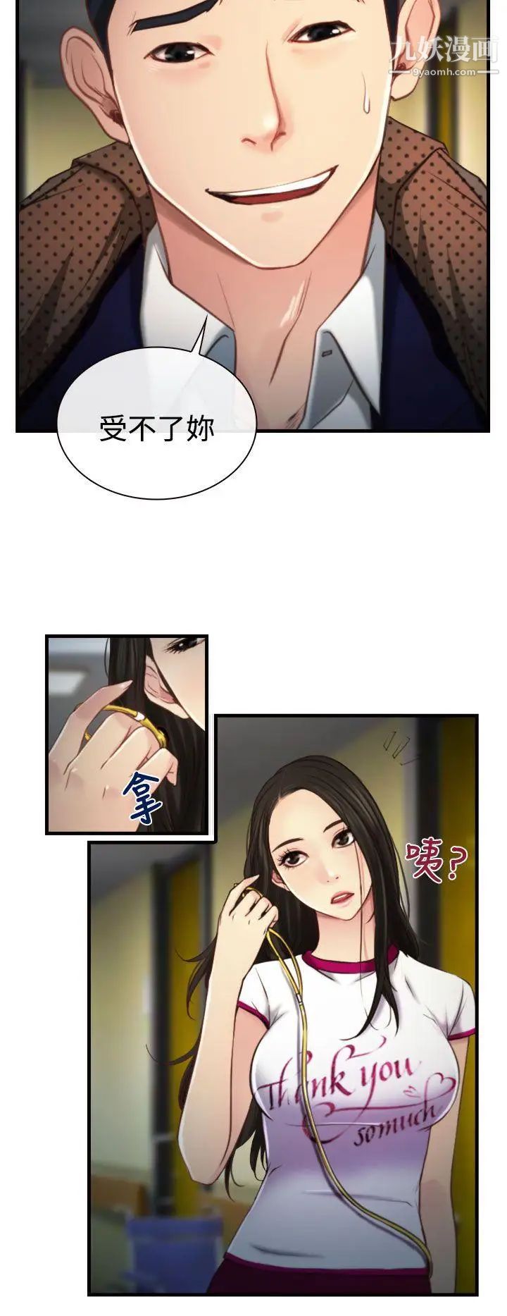 猜不透的心第9话