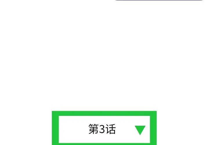 深夜网吧第3话