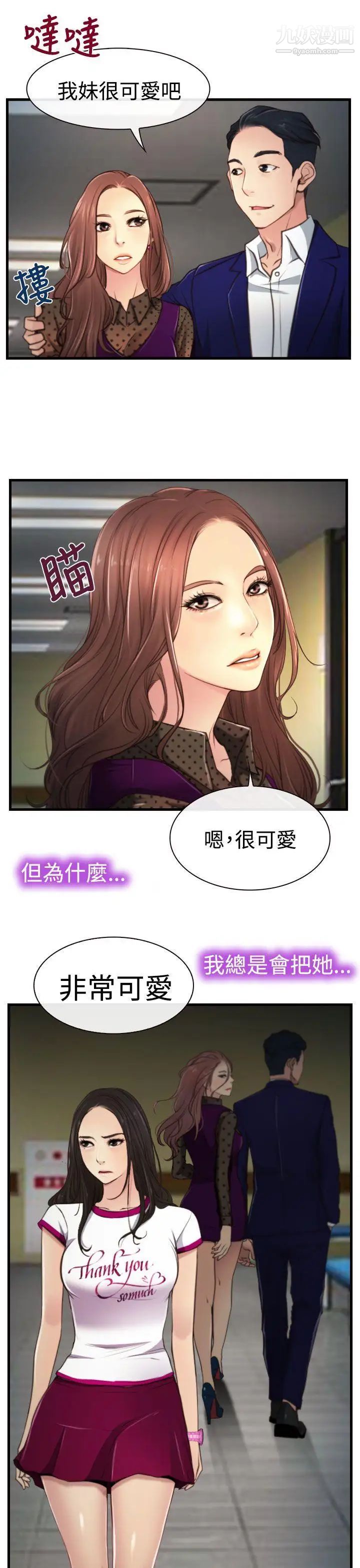 猜不透的心第9话