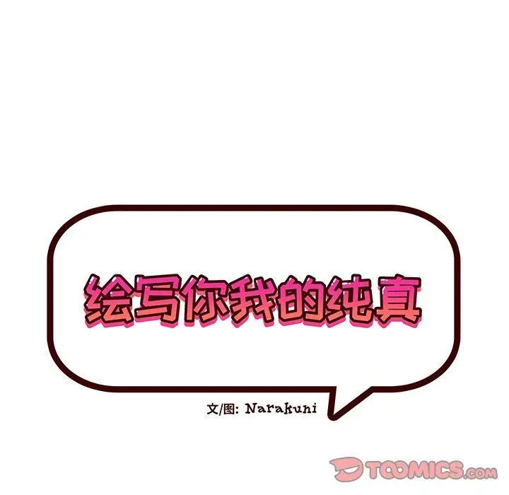 绘写你我的纯真第17话