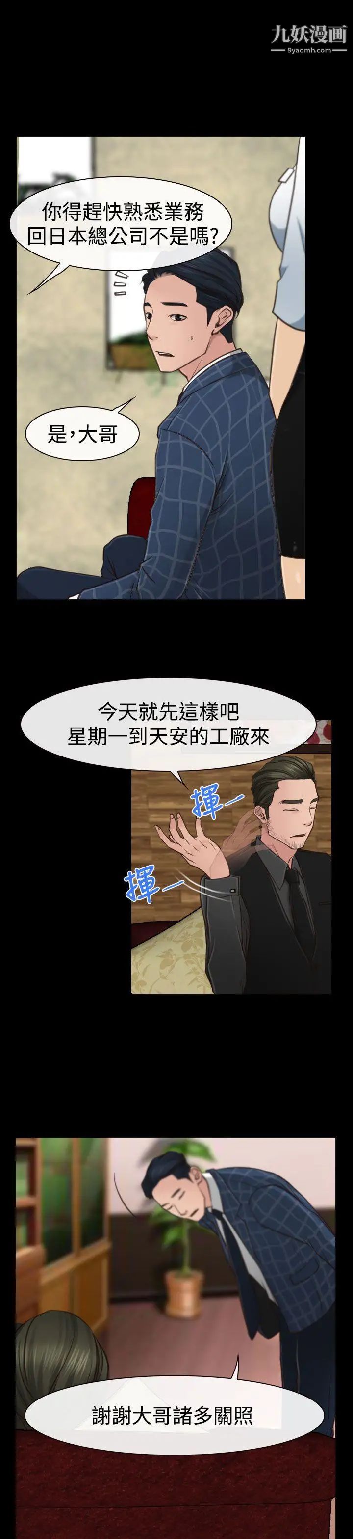 猜不透的心第10話