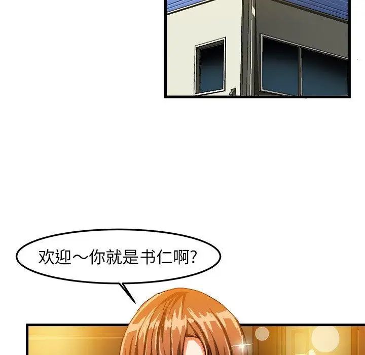 繪寫你我的純真第17话