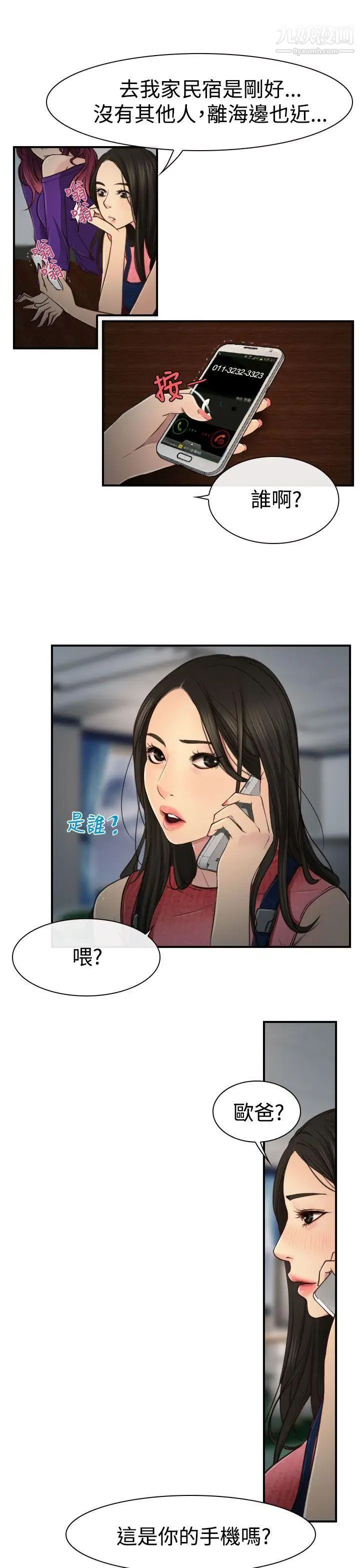 猜不透的心第10话