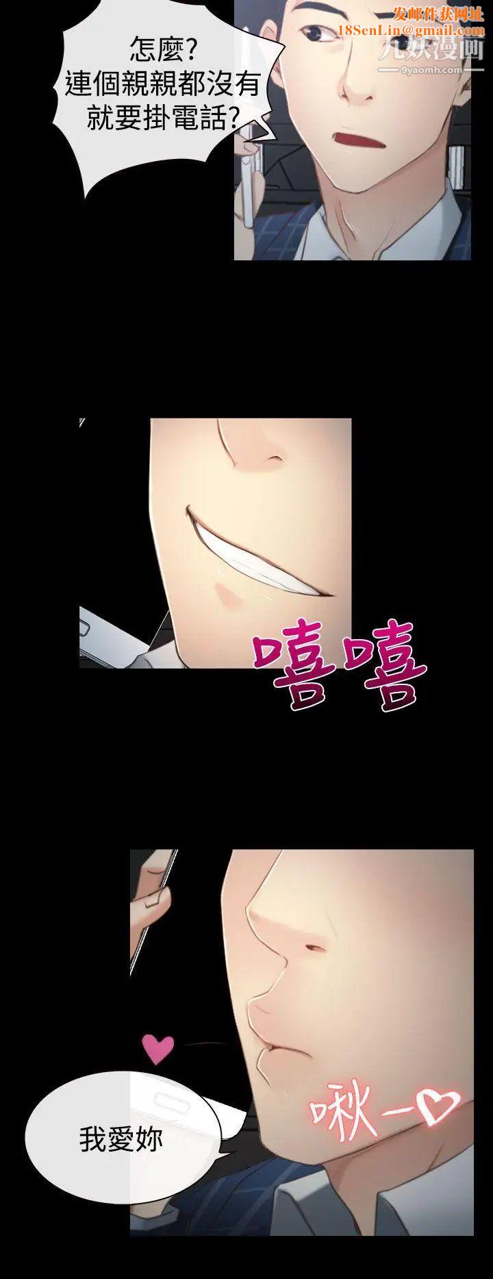 猜不透的心第11话