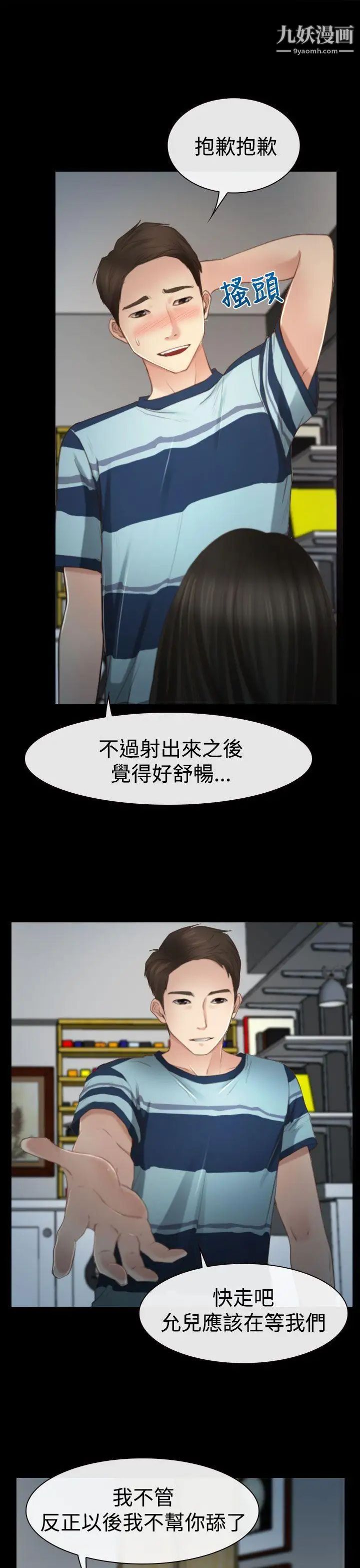 猜不透的心第11話