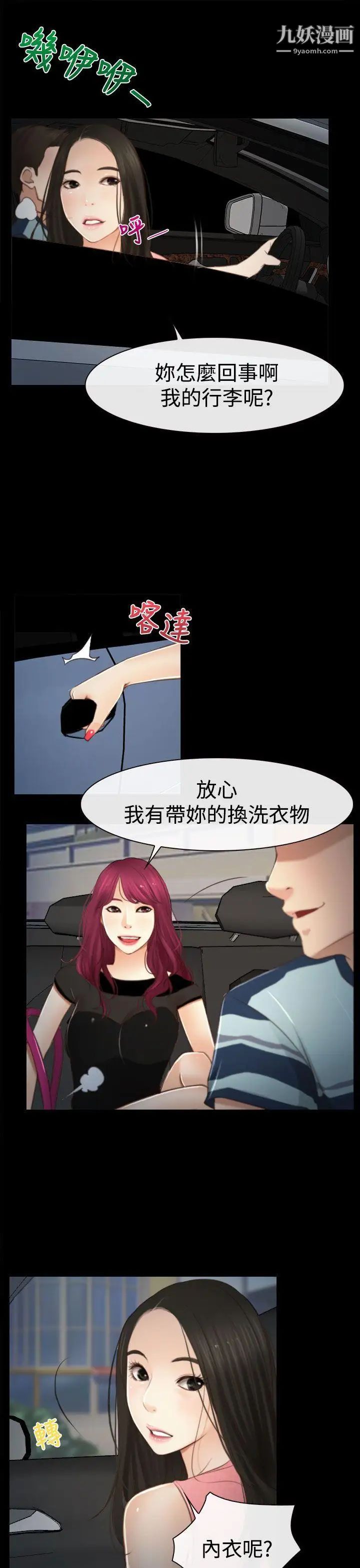 猜不透的心第11話