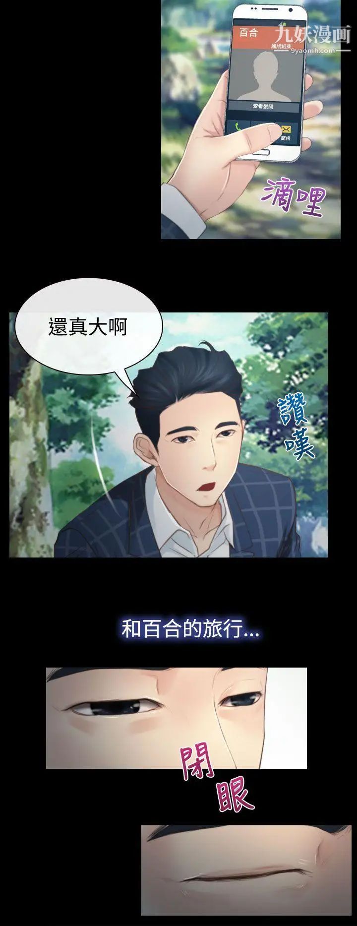 猜不透的心第11话