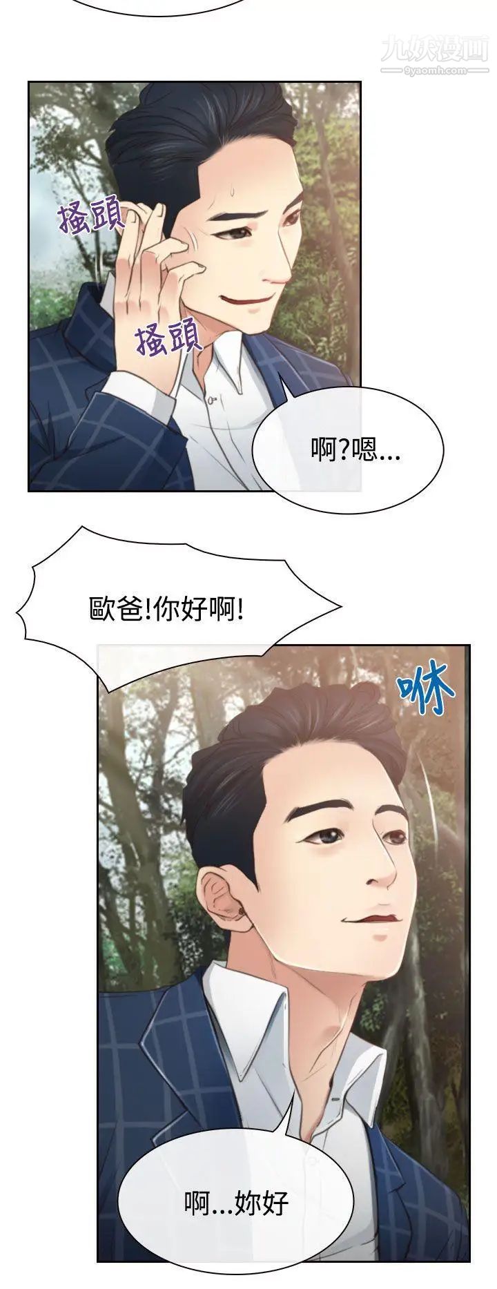猜不透的心第12话