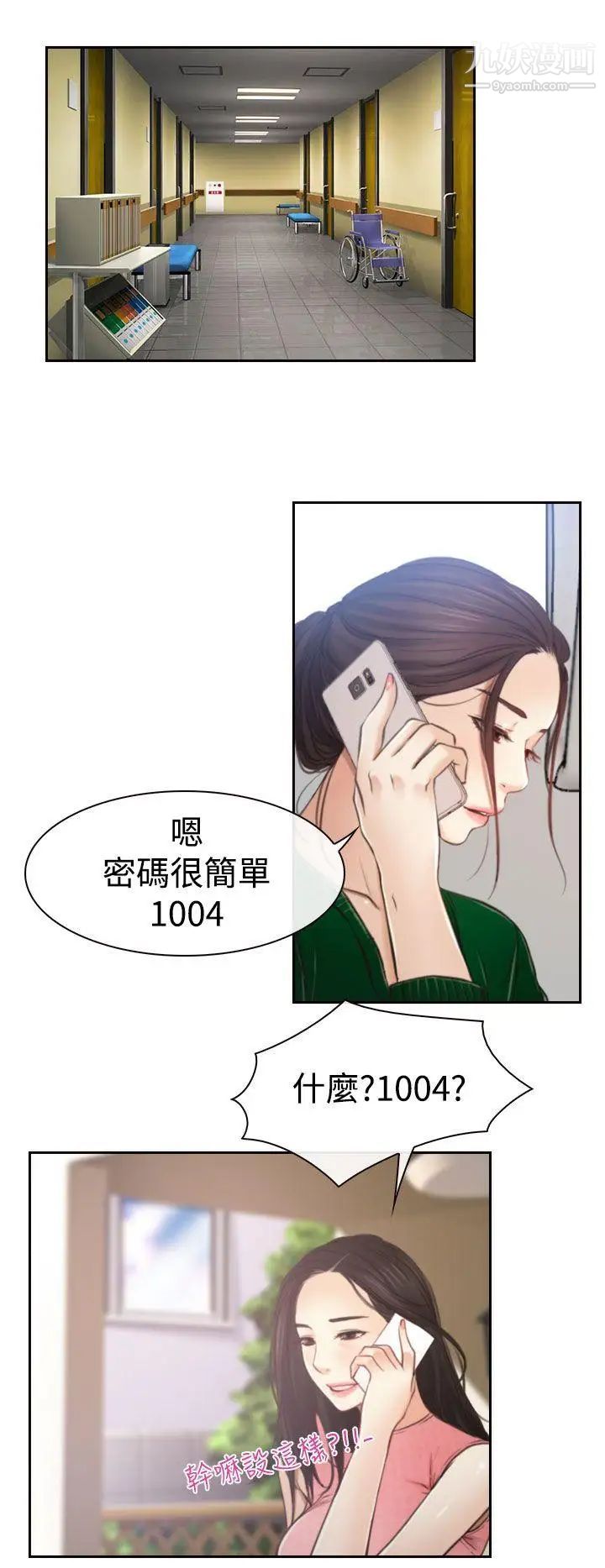 猜不透的心第12话