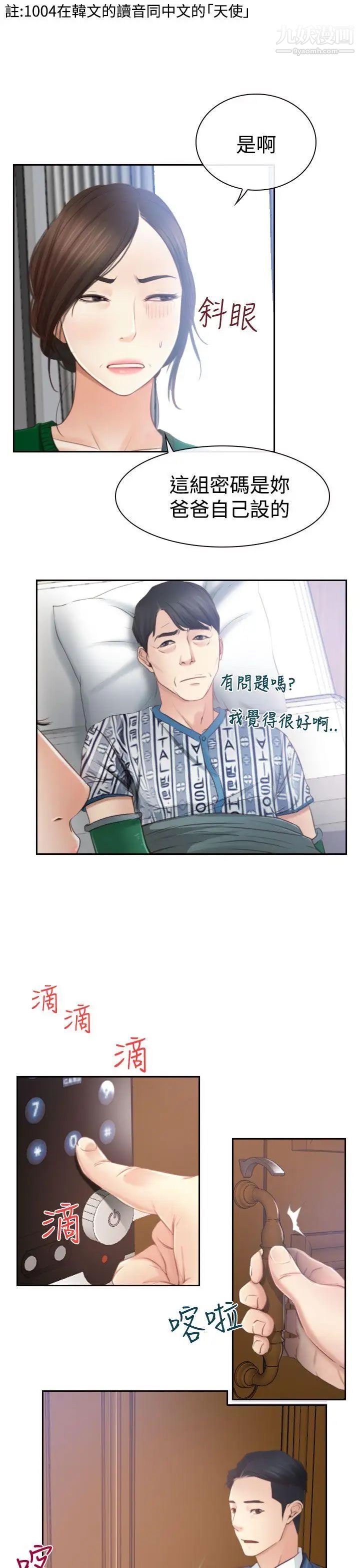 猜不透的心第12話