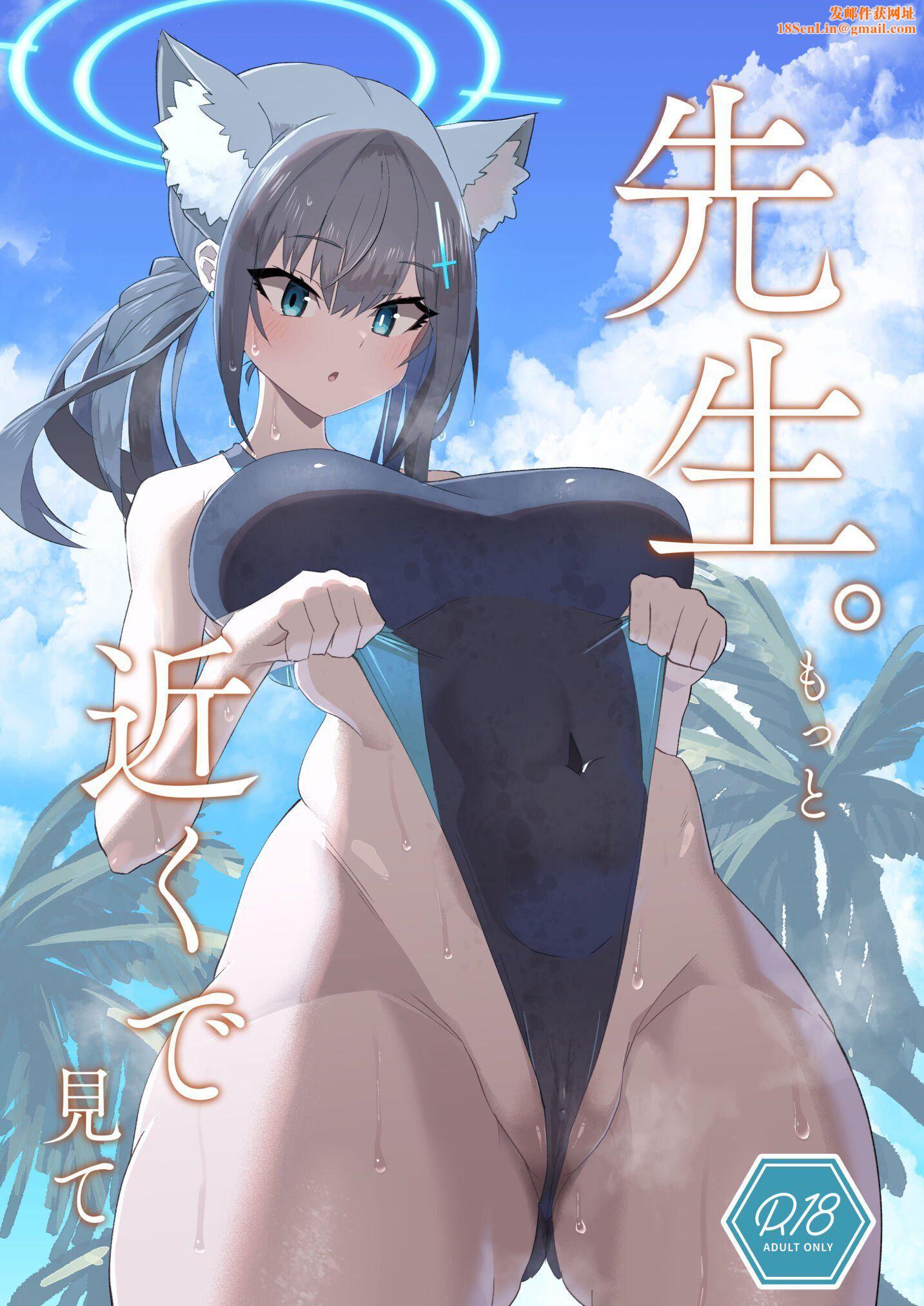 先生。もっと近くで见て[ブルーアーカイブ][中国翻訳][DL版]先生。もっと近くで见て[ブルーアーカイブ][中国翻訳][DL版]