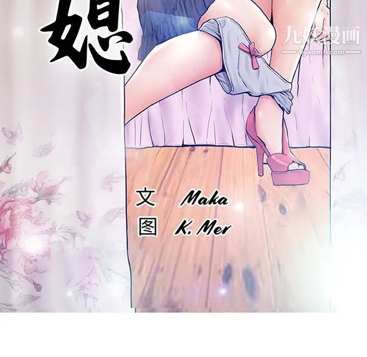 俏儿媳第70话