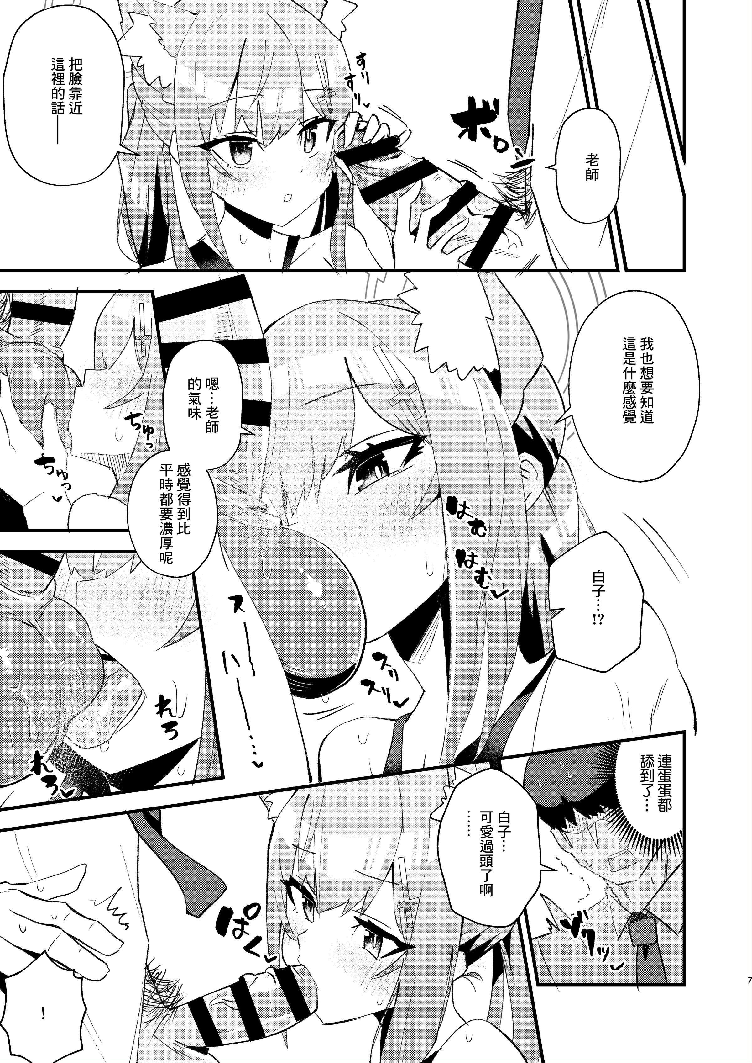 先生。もっと近くで见て[ブルーアーカイブ][中国翻訳][DL版]先生。もっと近くで见て[ブルーアーカイブ][中国翻訳][DL版]