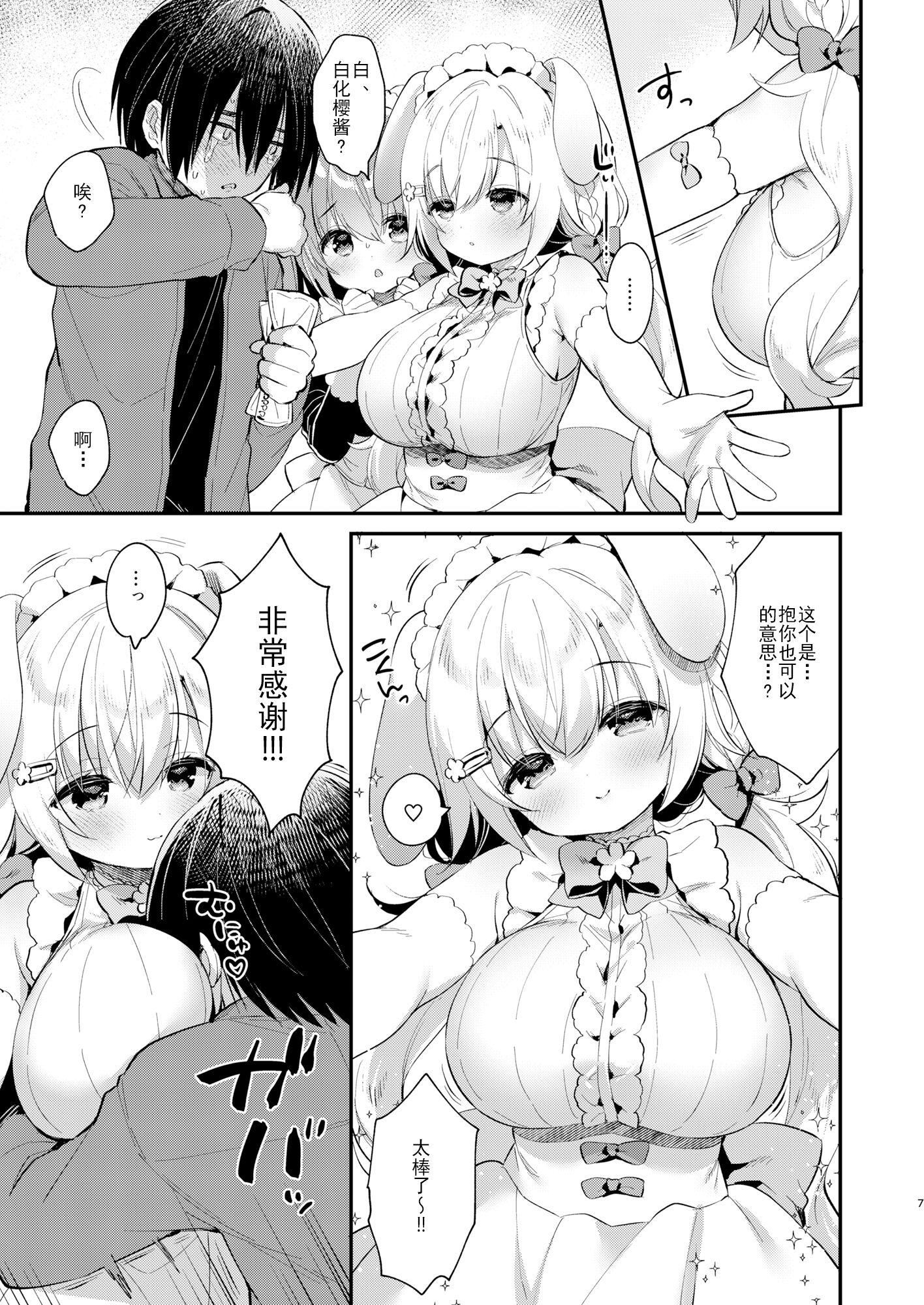 Wさくらちゃんのふわとろさんど![DL版][中国翻訳][Usacastle[うさ城まに]]Wさくらちゃんのふわとろさんど![DL版][中国翻訳]