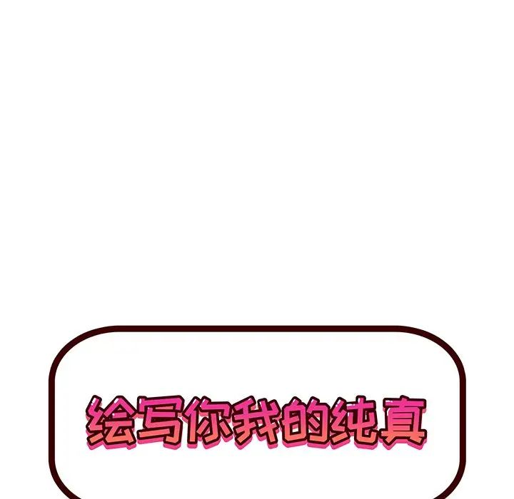 绘写你我的纯真第19话