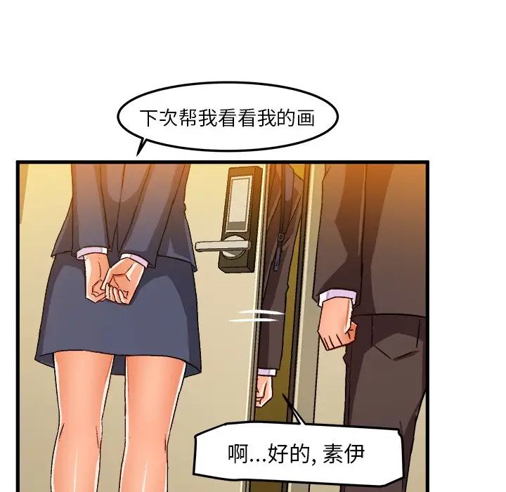 繪寫你我的純真第19话