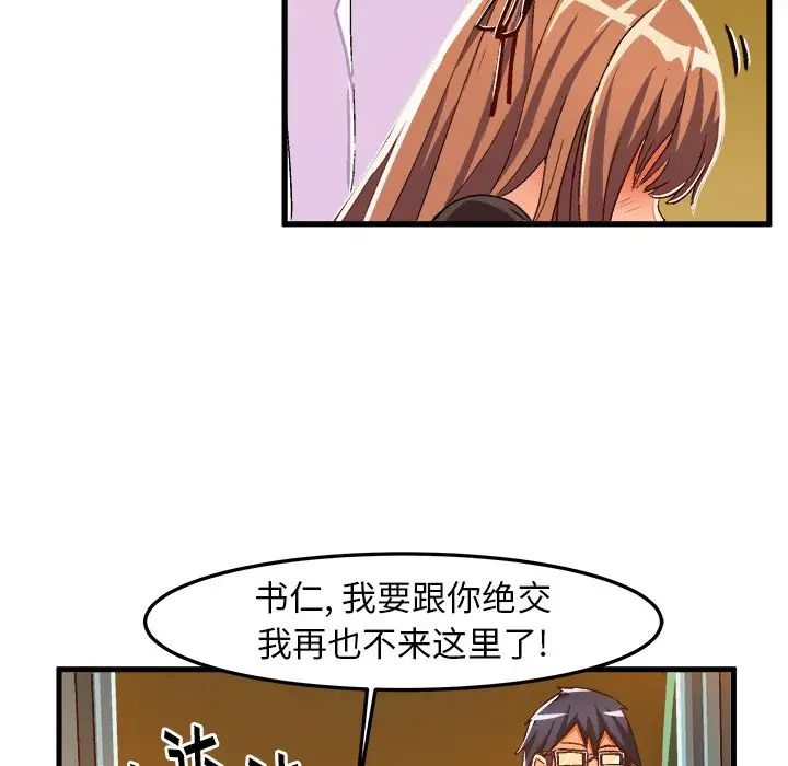 繪寫你我的純真第19话