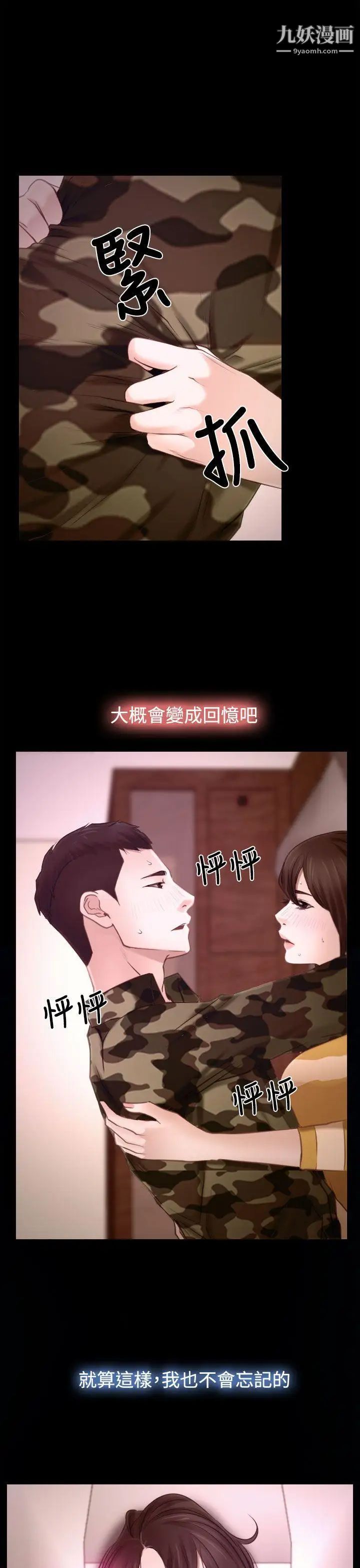 猜不透的心第14话