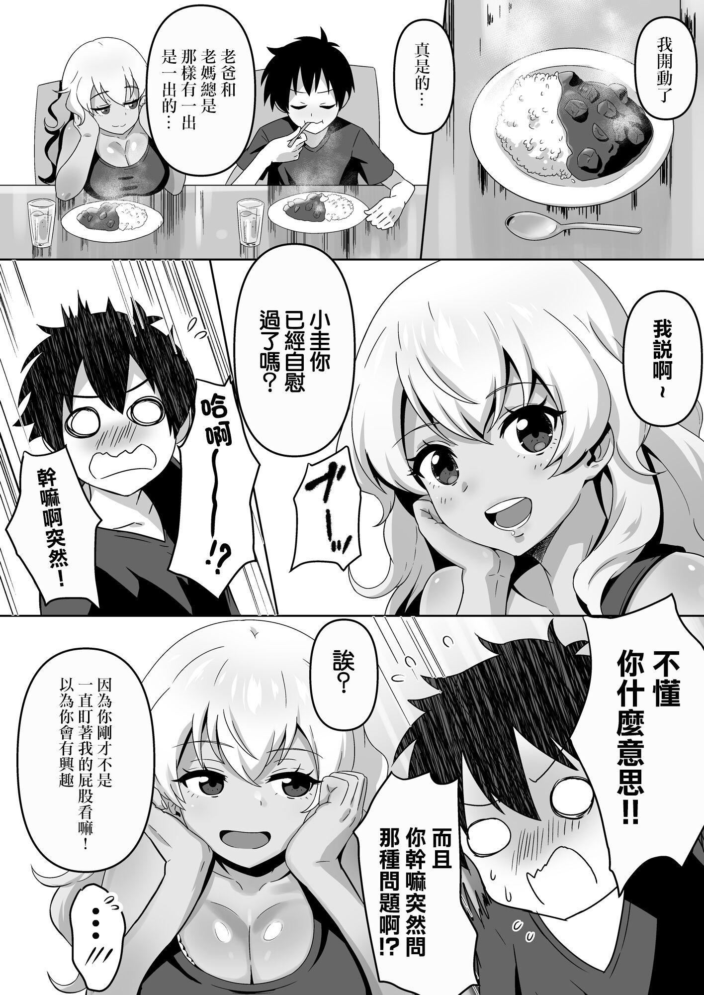 早漏圭太君とギャルの彩香姉ちゃん[中国翻訳][DL版]早漏圭太君とギャルの彩香姉ちゃん[中国翻訳][DL版]