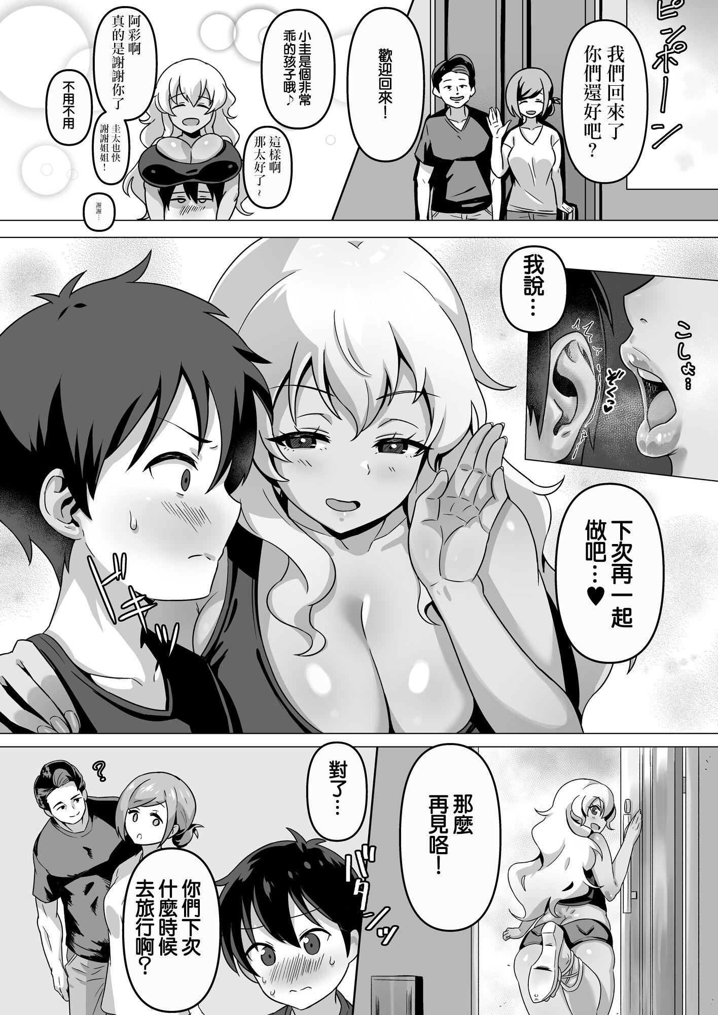 早漏圭太君とギャルの彩香姉ちゃん[中國翻訳][DL版]早漏圭太君とギャルの彩香姉ちゃん[中國翻訳][DL版]