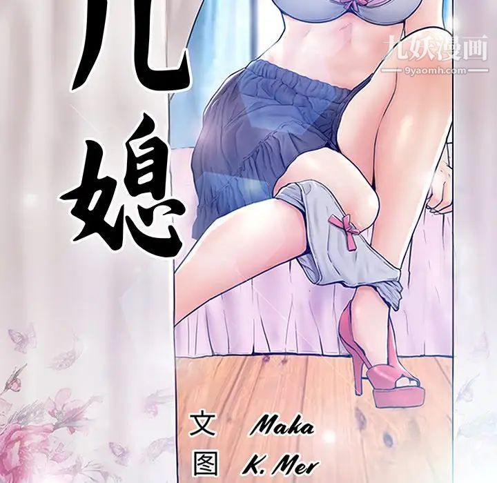 俏儿媳第71话