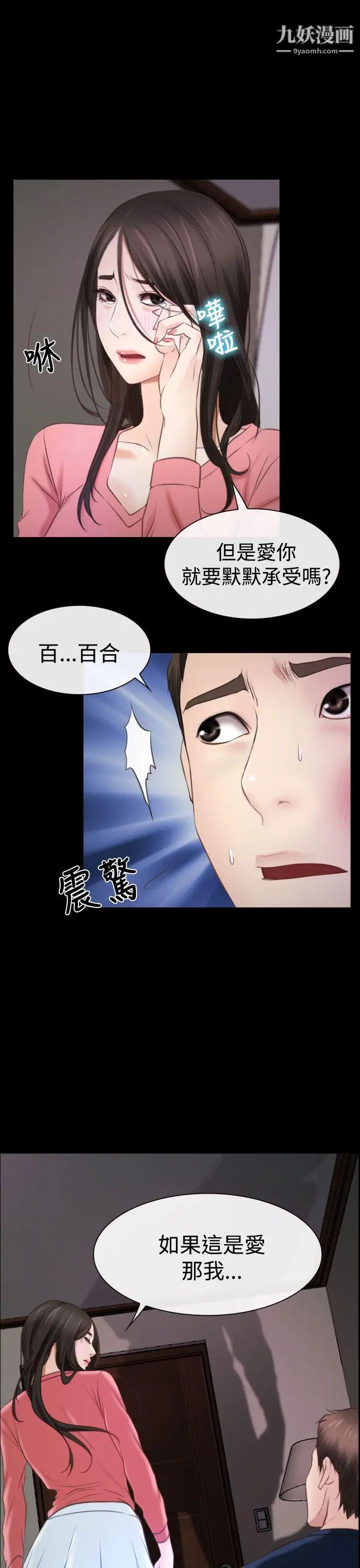 猜不透的心第16話