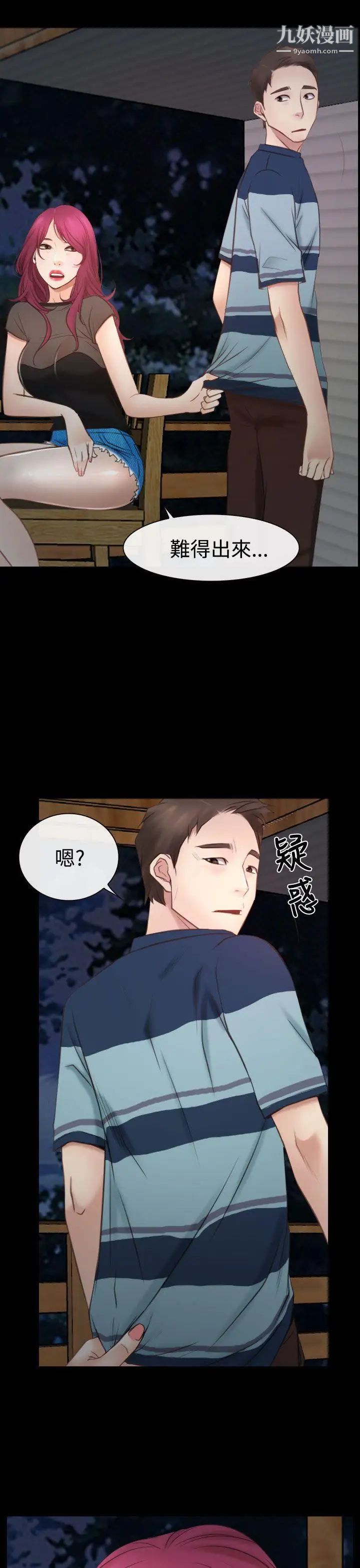 猜不透的心第16話