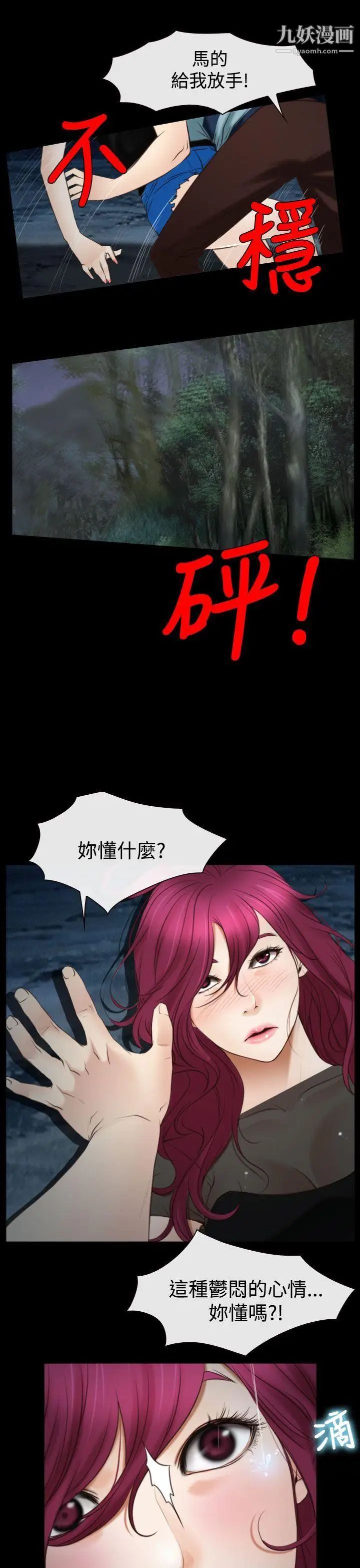 猜不透的心第17話