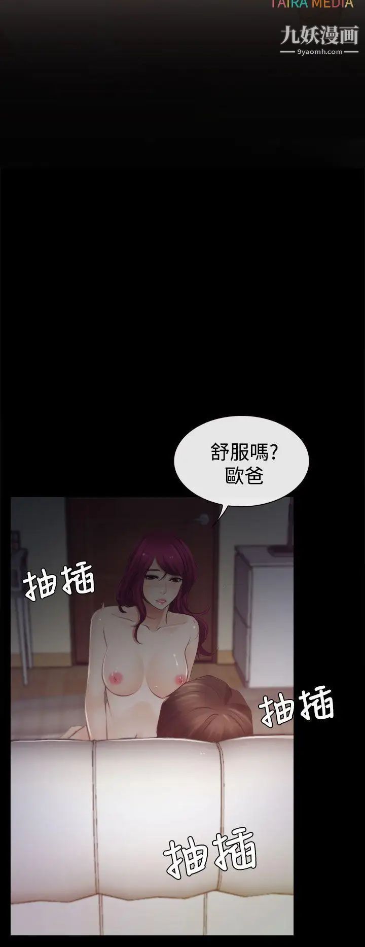 猜不透的心第18话
