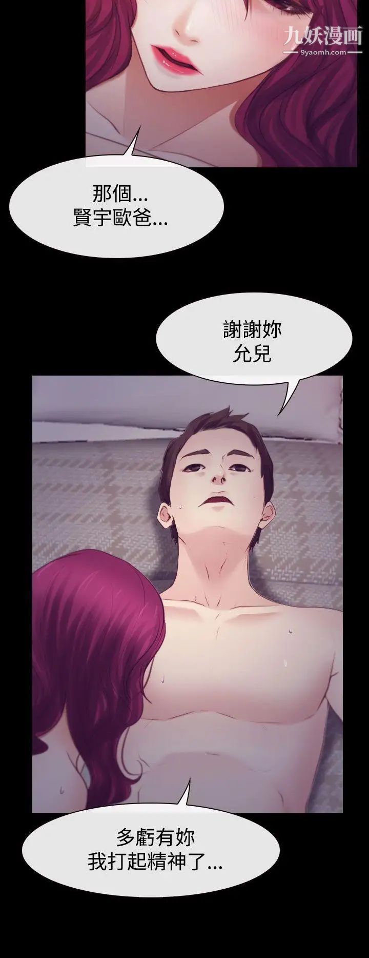 猜不透的心第18话