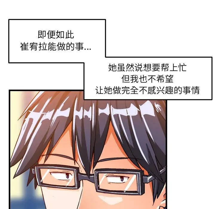 繪寫你我的純真第21话