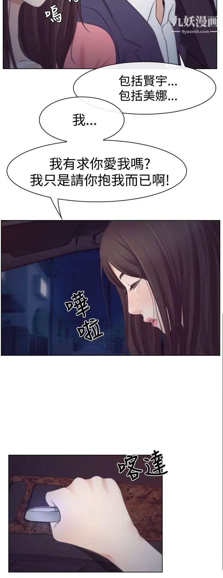 猜不透的心第18話