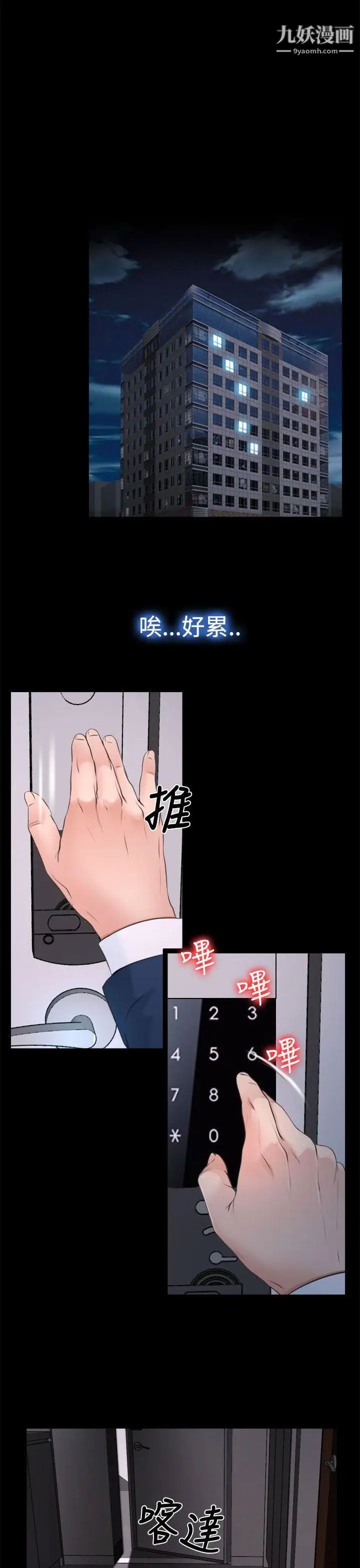 猜不透的心第20话