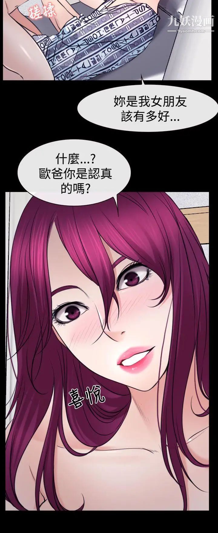 猜不透的心第21话