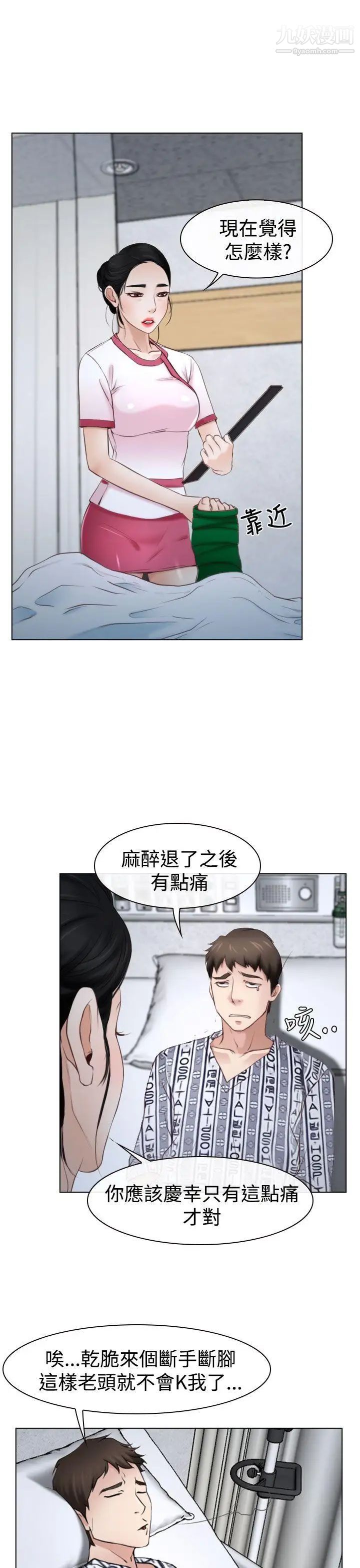 猜不透的心第22话