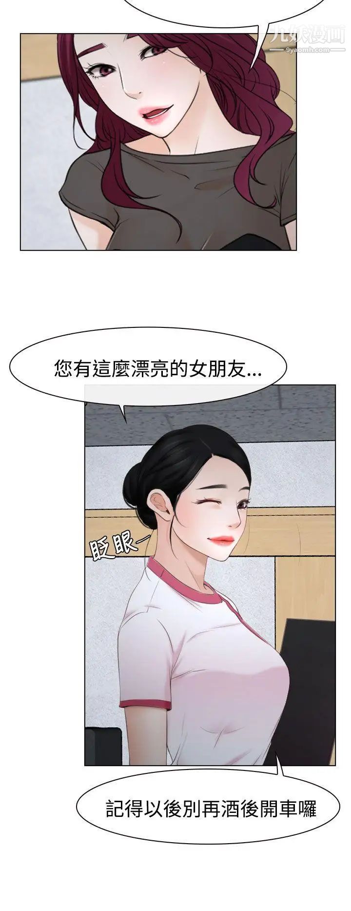 猜不透的心第22話