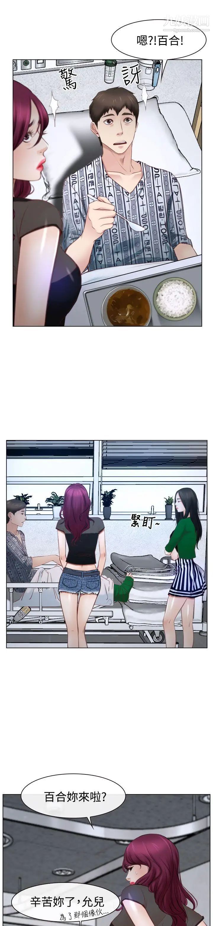 猜不透的心第22话