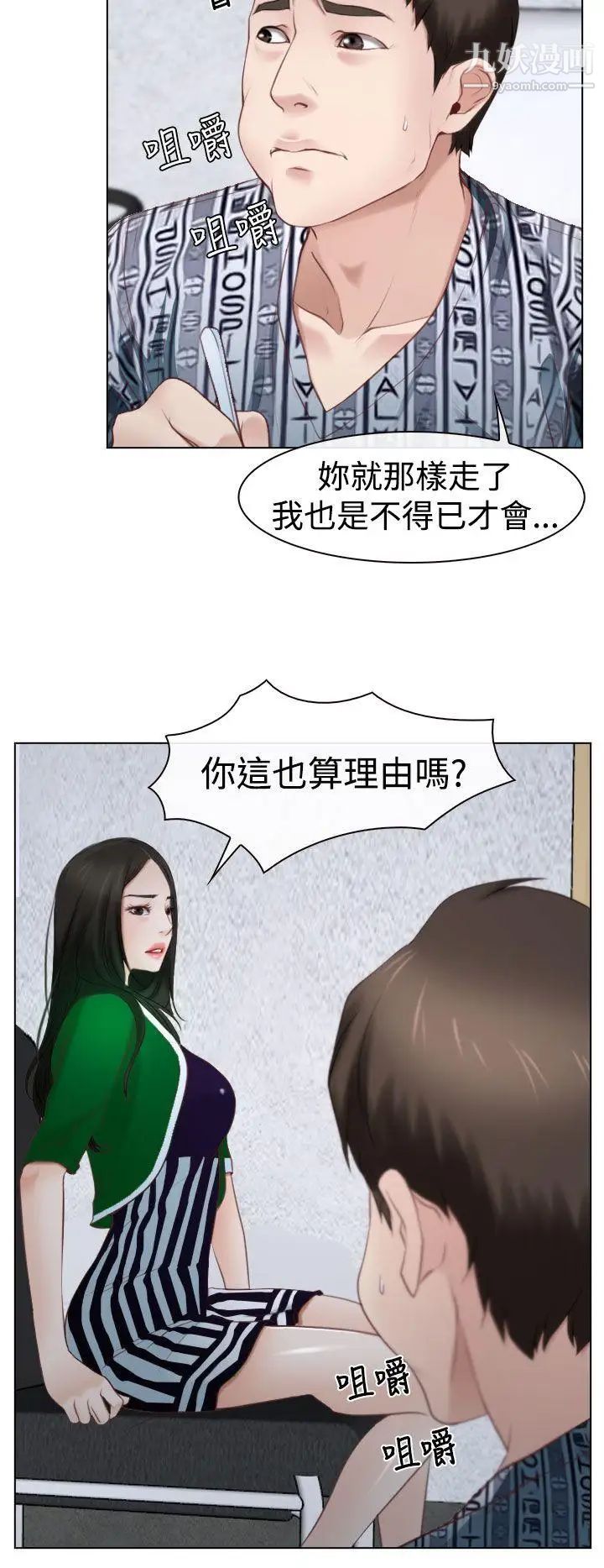 猜不透的心第22話