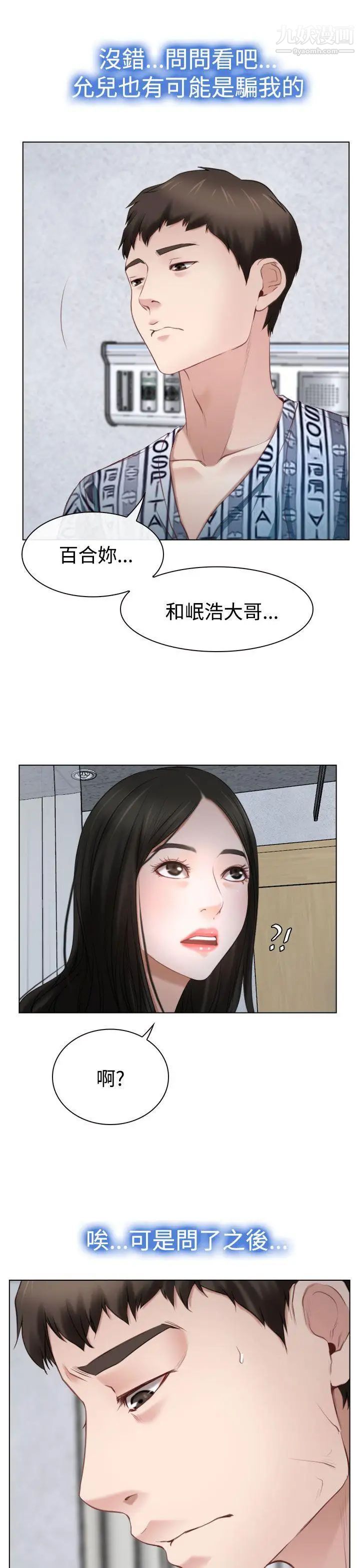 猜不透的心第22話