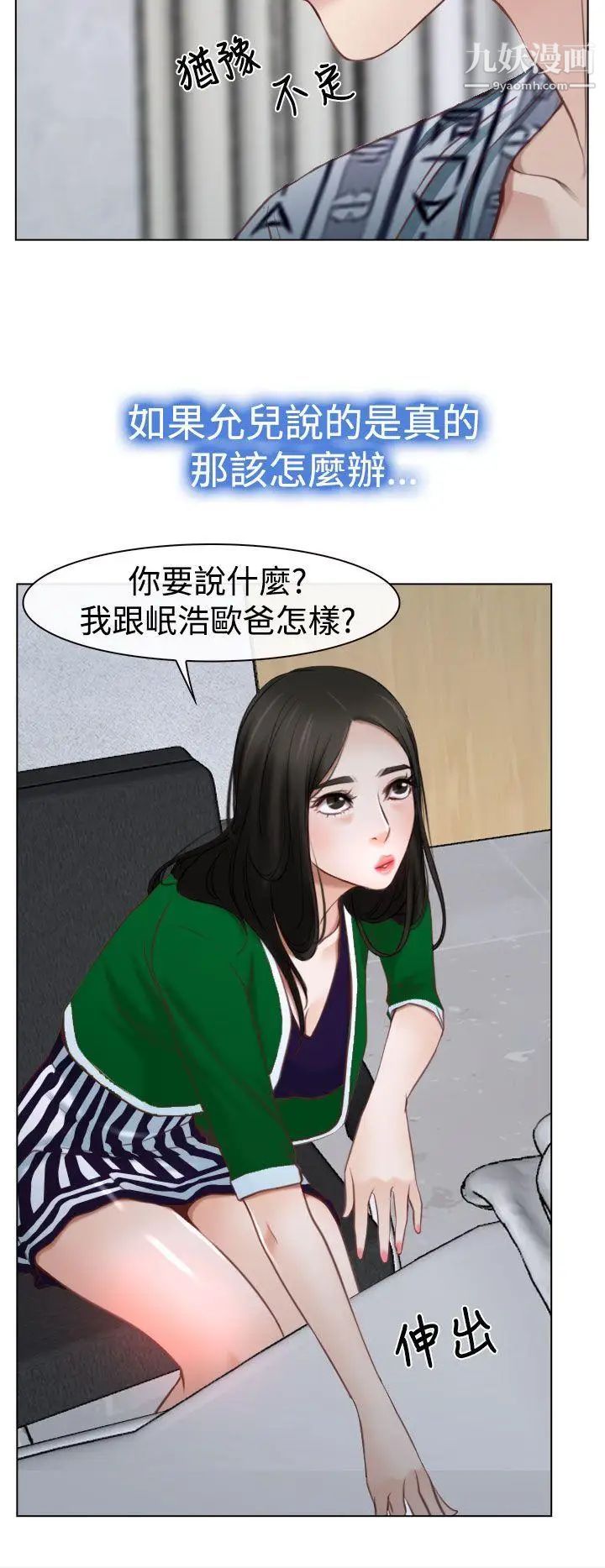 猜不透的心第22话